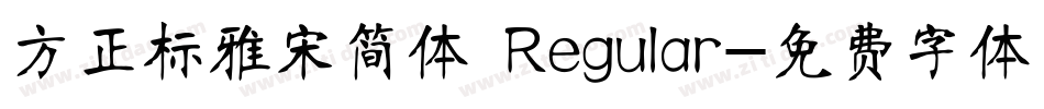 方正标雅宋简体 Regular字体转换